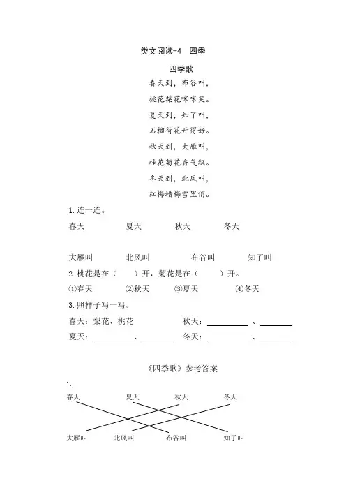 人教部编版一年级语文上册《四季》类文阅读