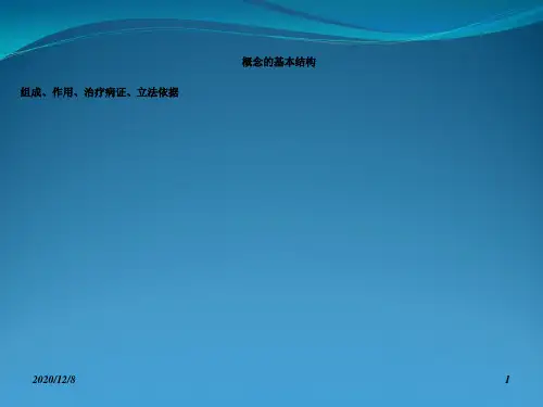 第一章-解表剂