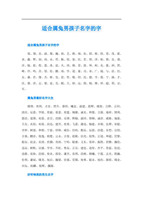 适合属兔男孩子名字的字