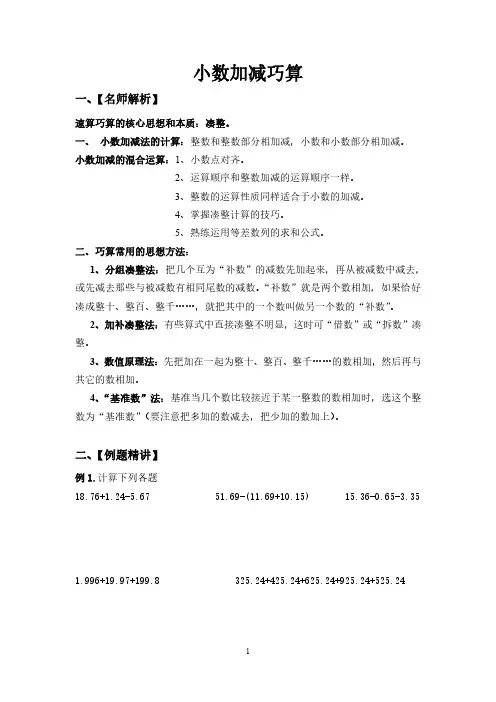 四年级下册数学试题 - 奥数板块第2讲小数加减巧算    北师大版(PDF版 含答案)