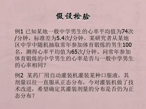 医学统计学假设检验 