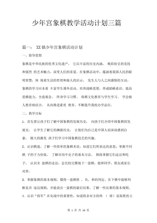 少年宫象棋活动计划三篇