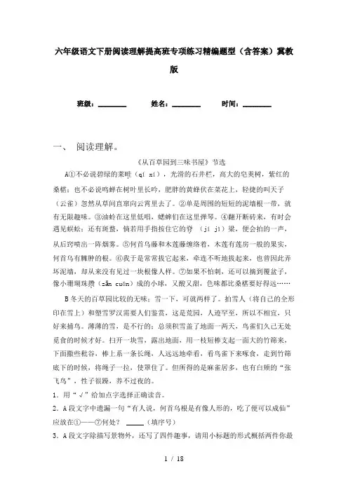 六年级语文下册阅读理解提高班专项练习精编题型(含答案)冀教版