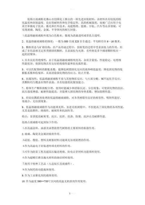 低熔点玻璃粉