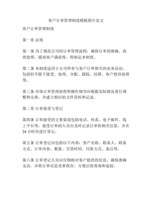 客户订单管理制度模板图片范文