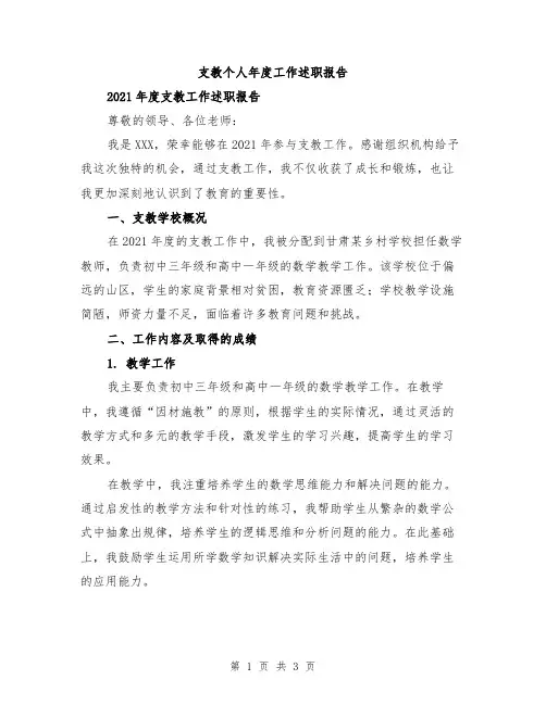 支教个人年度工作述职报告