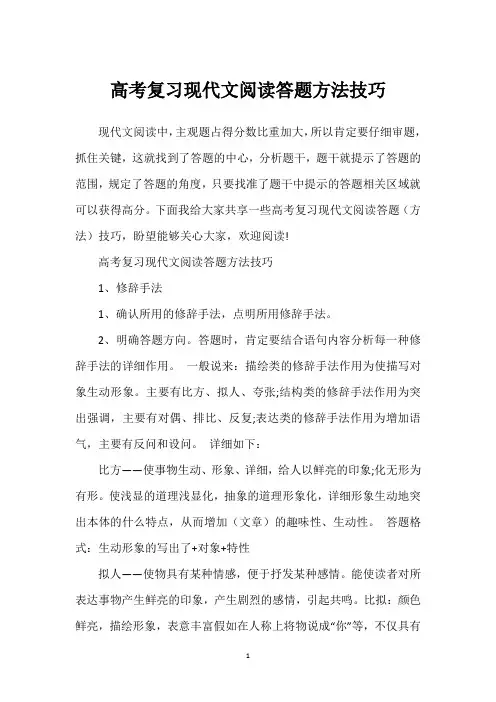 高考复习现代文阅读答题方法技巧