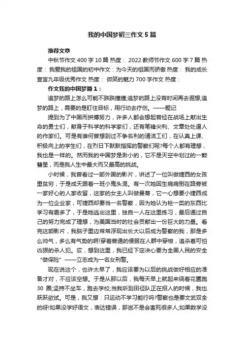 我的中国梦初三作文5篇