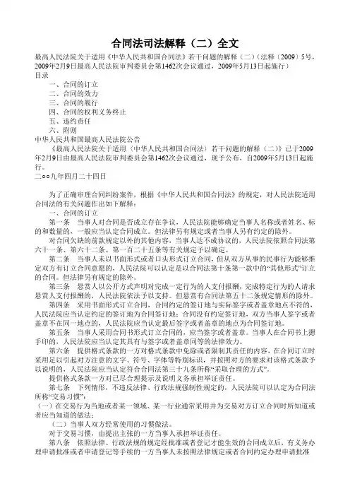 合同法司法解释二