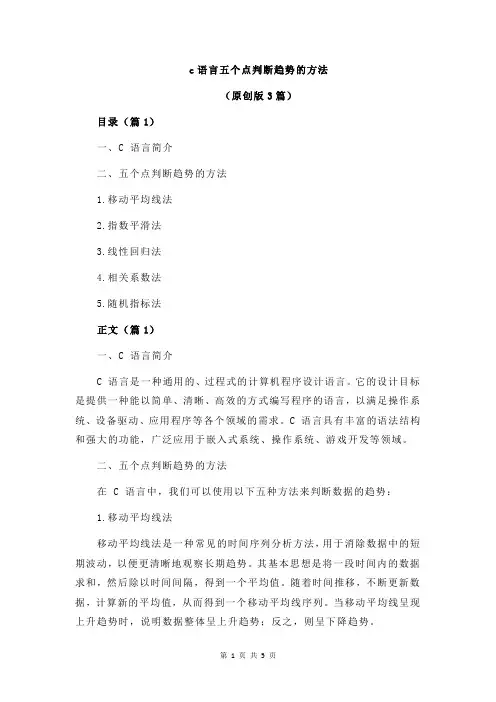 c语言五个点判断趋势的方法