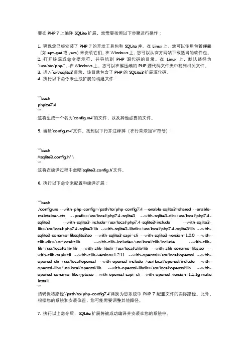 php7 编译 sqlite