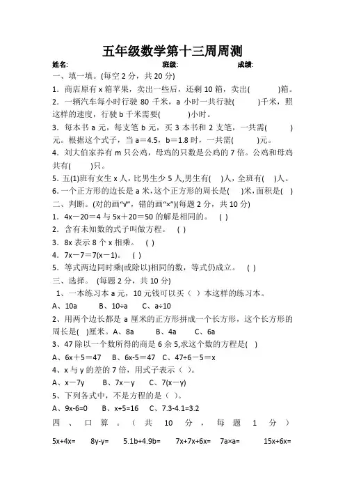 人教版五年级上册数学第十三周周测