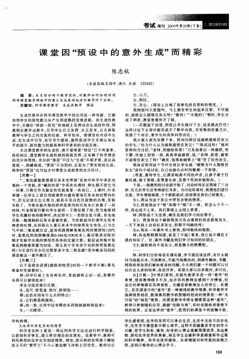 课堂因“预设中的意外生成”而精彩