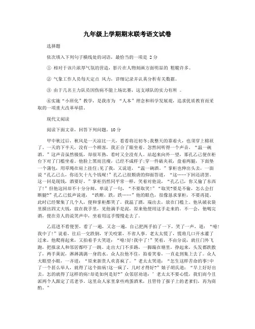 九年级上学期期末联考语文试卷