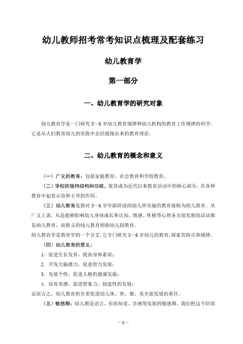 幼儿教师招考常考知识点梳理及配套练习