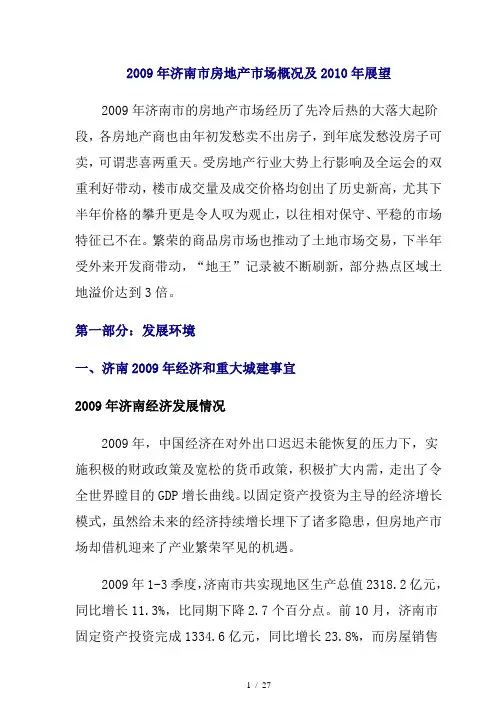 济南市房地产年度报告及下年展望(doc 28页)