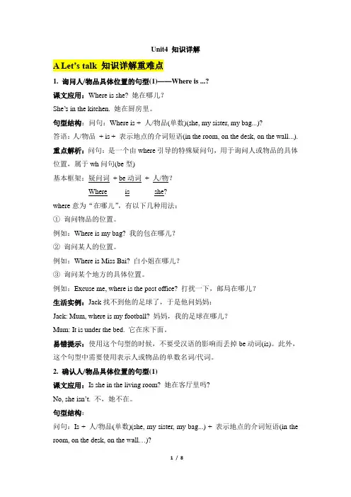 人教英语PEP版四年级上册_Unit4_知识详解