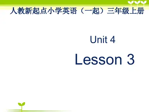 人教新起点三年级上册Unit4 课件 第3课时