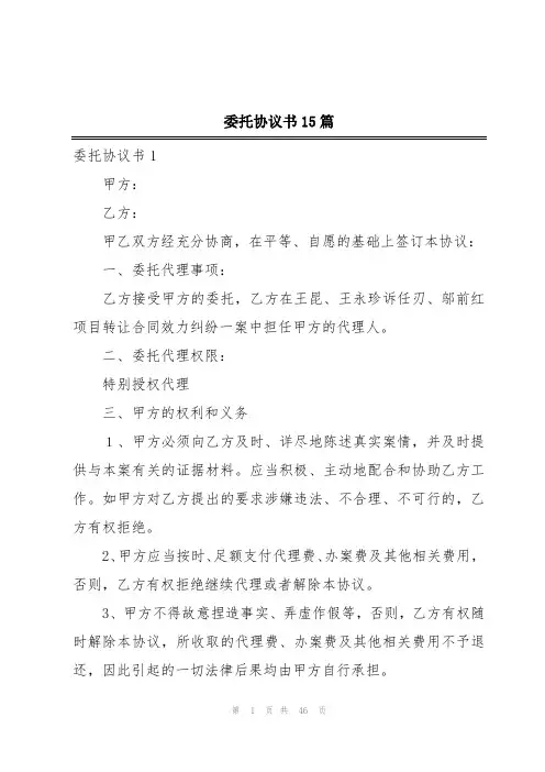委托协议书15篇