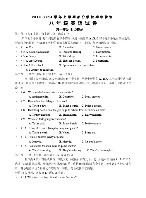 2013-2014学年八年级上学期英语期中试卷