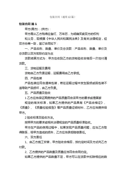 包装合同（通用12篇）