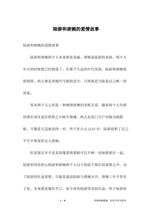 陆游和唐婉的爱情故事
