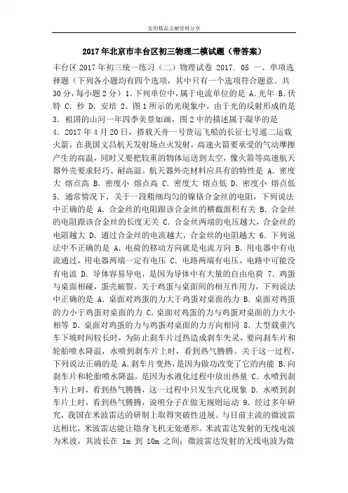2017年北京市丰台区初三物理二模试题(带答案)