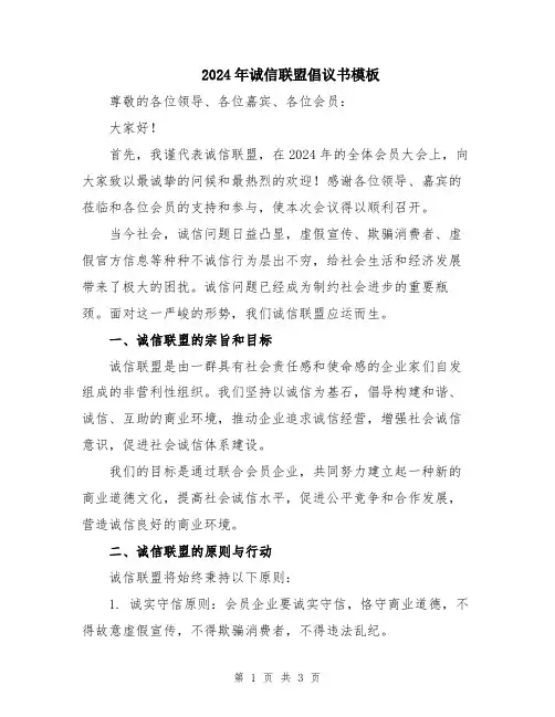 2024年诚信联盟倡议书模板