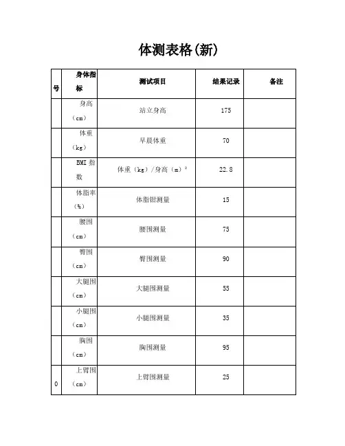 体测表格新