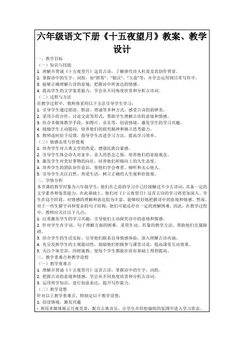 六年级语文下册《十五夜望月》教案、教学设计