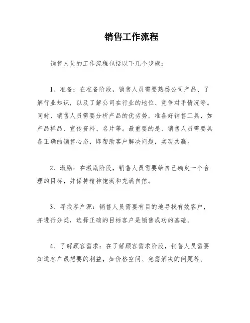 销售工作流程