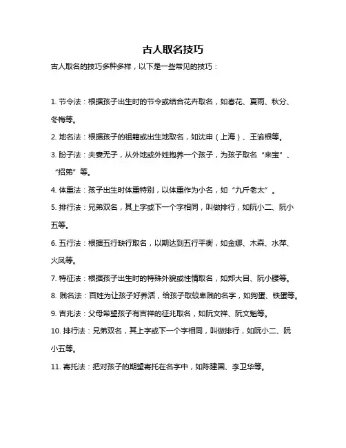 古人取名技巧