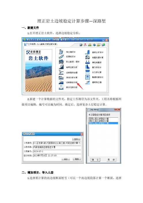 理正岩土进行边坡稳定计算步骤