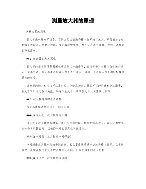 测量放大器的原理
