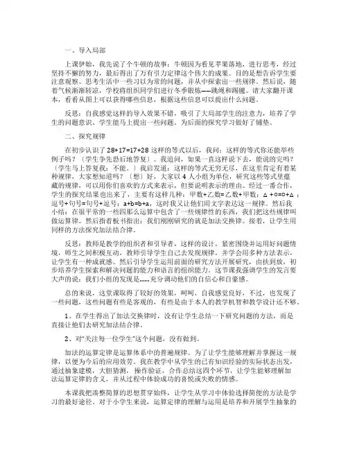 加法交换律教学反思