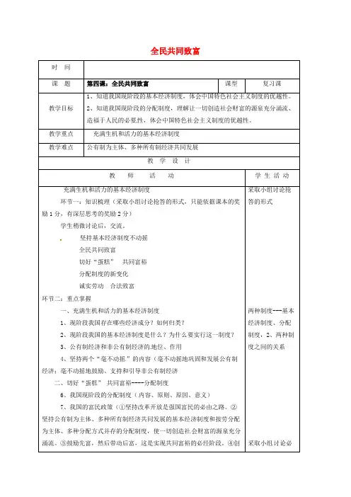 山东省郯城县九年级政治全册 第二单元 五星红旗我为你骄傲 第4课 全民共同致富复习教案 鲁教版