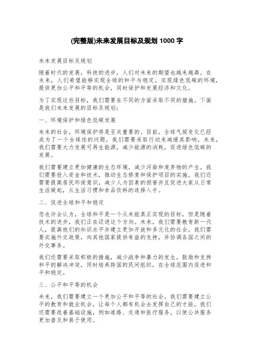 未来发展目标及规划