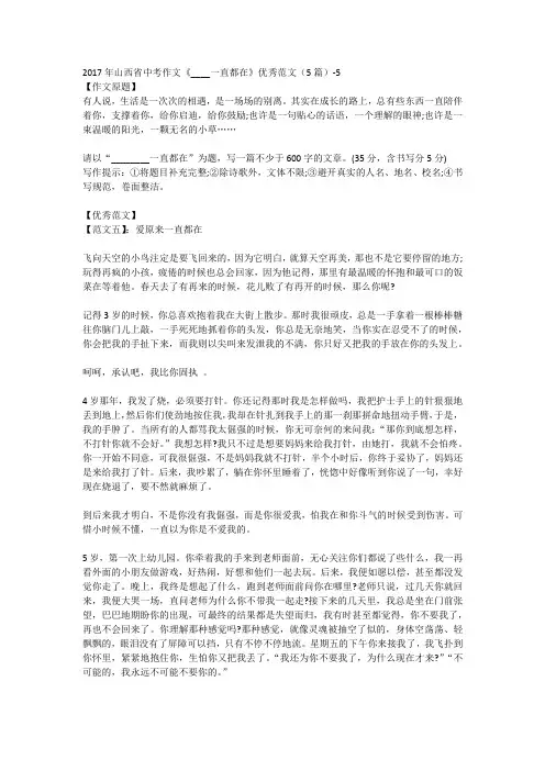 2017年山西省中考作文《____一直都在》优秀范文(5篇)-5