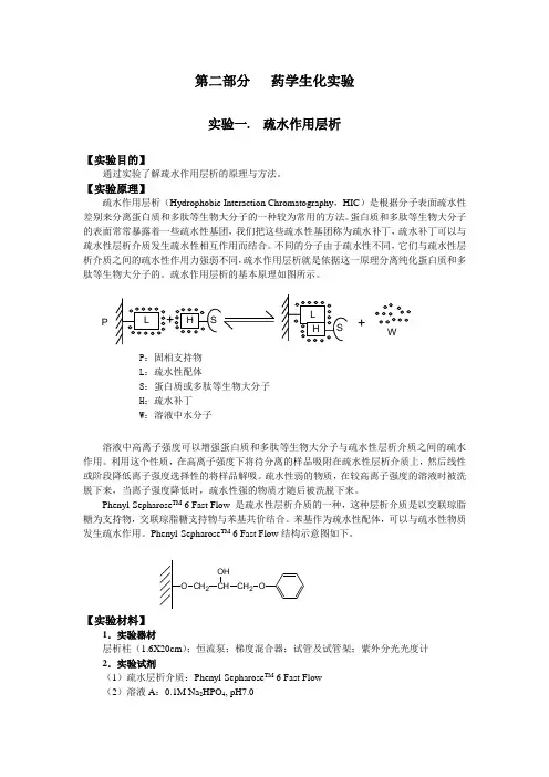 疏水作用层析