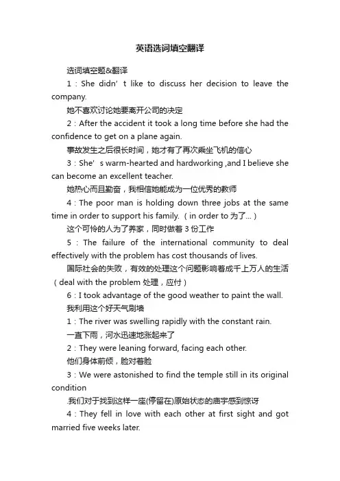 英语选词填空翻译