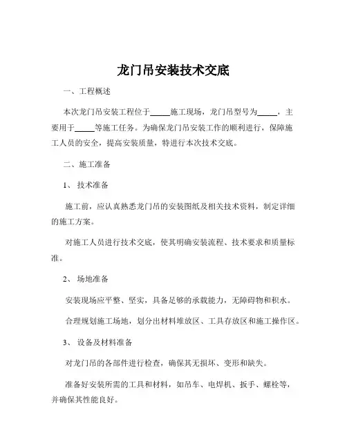 龙门吊安装技术交底