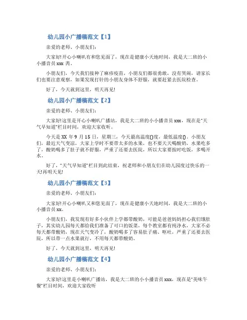 幼儿园小广播稿