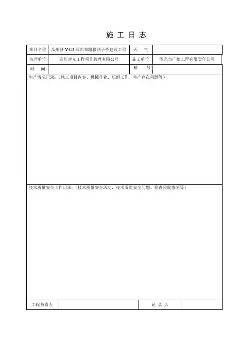 施工日志空白表格09237