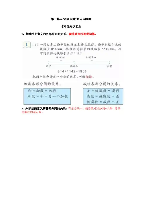 人教四年级数学下册第一单元“四则运算”知识点梳理
