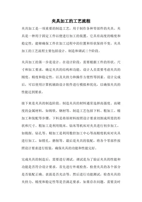 夹具加工的工艺流程