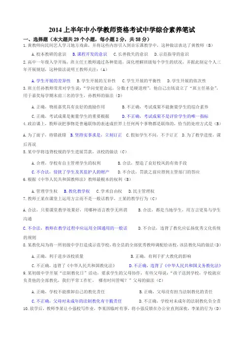 2014上半年中小学教师资格考试中学综合素质真题及答案