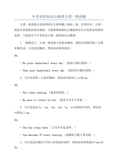 中考英语知识点梳理主谓一致讲解