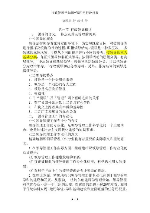 行政管理学知识-第四章行政领导