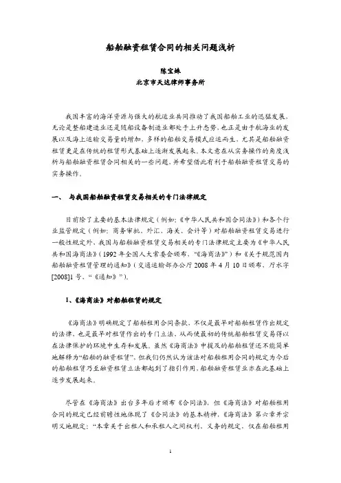 船舶融资租赁合同的相关问题浅析