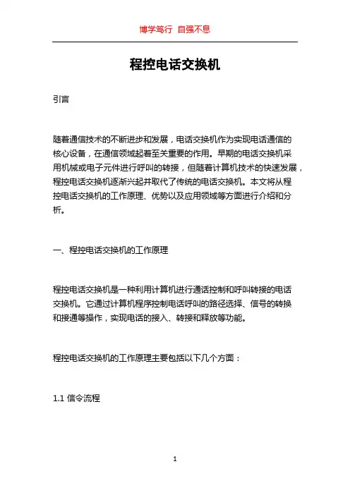 程控电话交换机